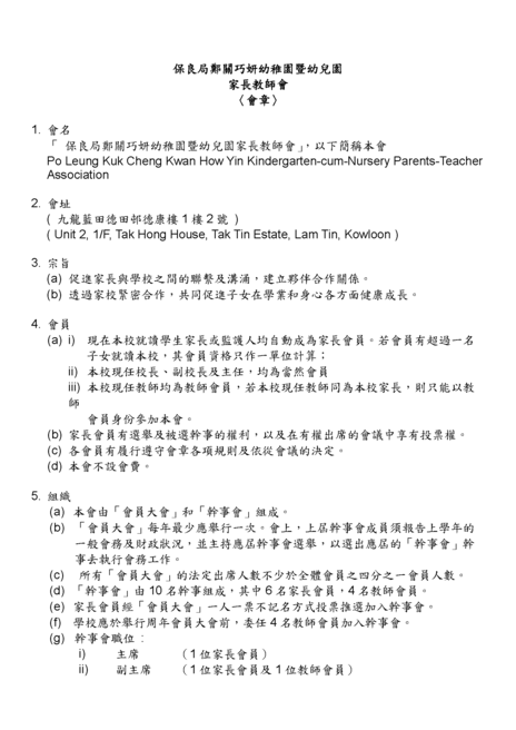 家长教师会会章